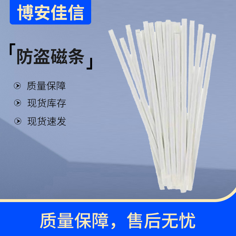 Anti-theft magnetic stripe supermarket book anti-theft magnetic stripe multi-specification anti-theft magnetic stripe anti-theft magnetic stripe