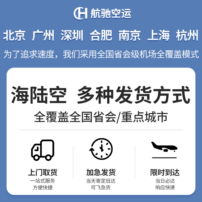 Авиафрахт из Хэфэя в Тибет и Синьцзян, быстрая доставка и низкая цена, крупный авиафрахт, фрахт аксессуаров, супер беззаботно