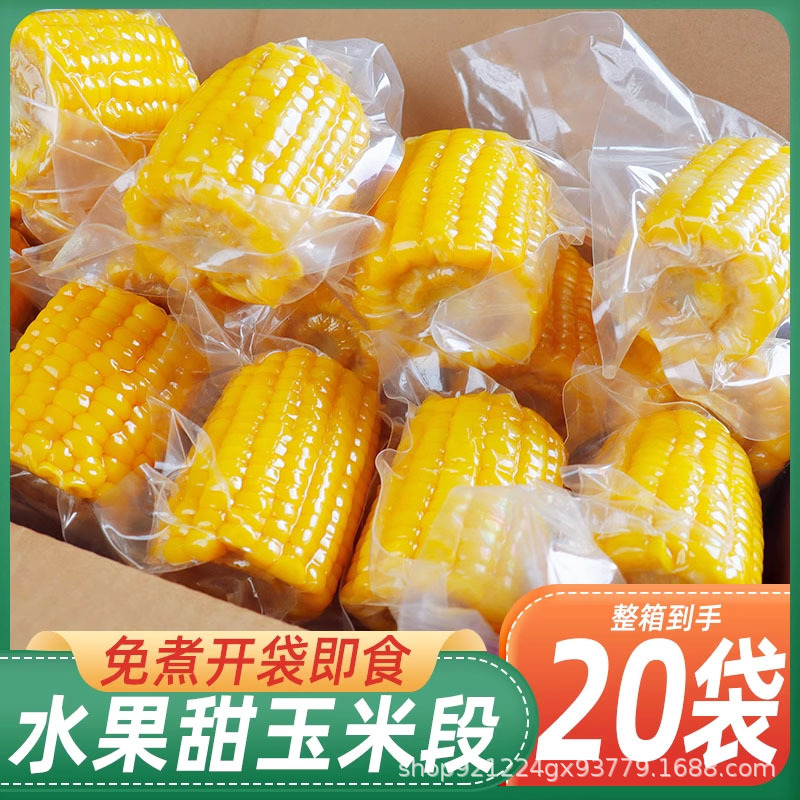 Мгновенные фруктовые кукурузные сегменты вакуумная упаковка неготовая сладкая кукуруза закуска для студентов в общежитии завтрак замена блюда для дома