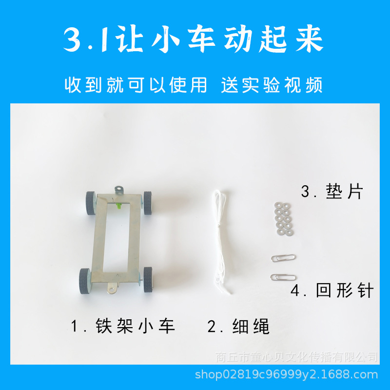 The First Volume of the Fourth Grade Textbook Version Makes the Car Move. Drive the Car with Balloons. Drive the Car with Rubber Bands