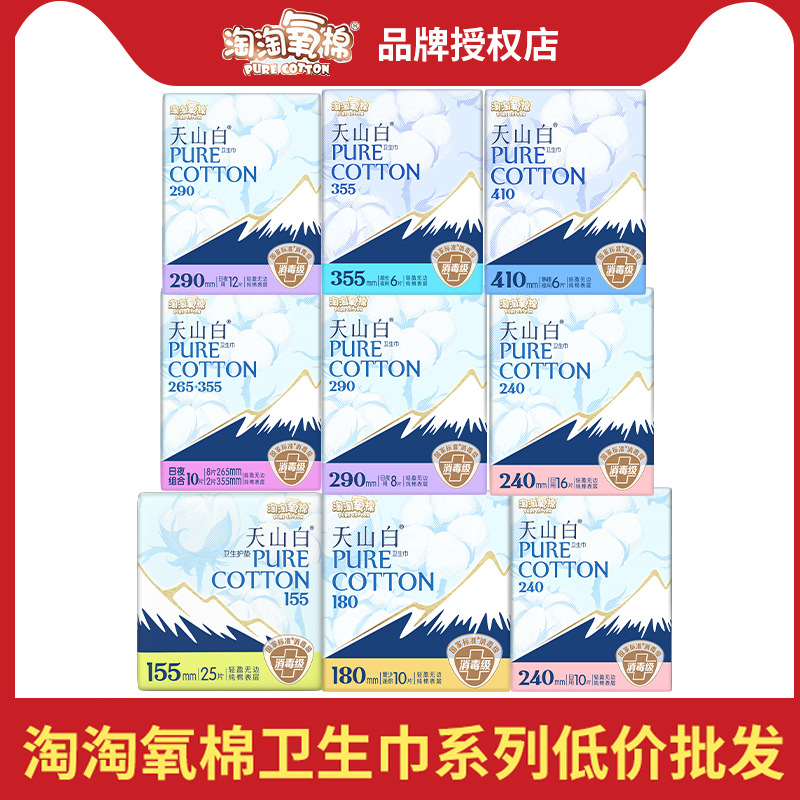 Санитарные прокладки Amoy, хлопок Тяньшань, без запаха, целая упаковка