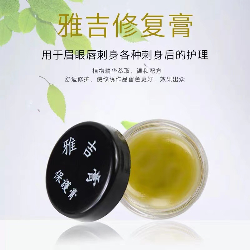 Оригинальный крем для полупостоянной татуировки, эссенция для восстановления, отбеливание бровей, восстановление губ, защитный крем