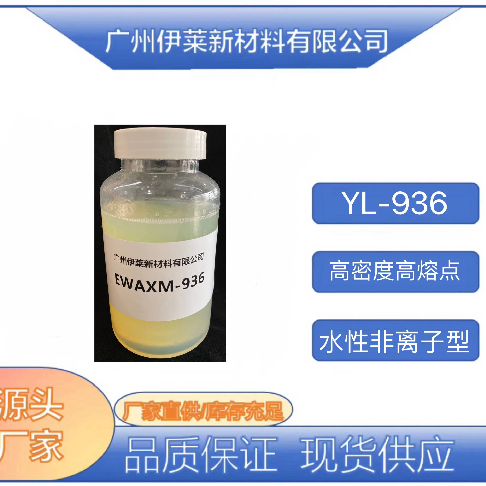 Factory Direct Supply! Water-based Non- Ion Type High-density Polyethylene Wax Emulsion