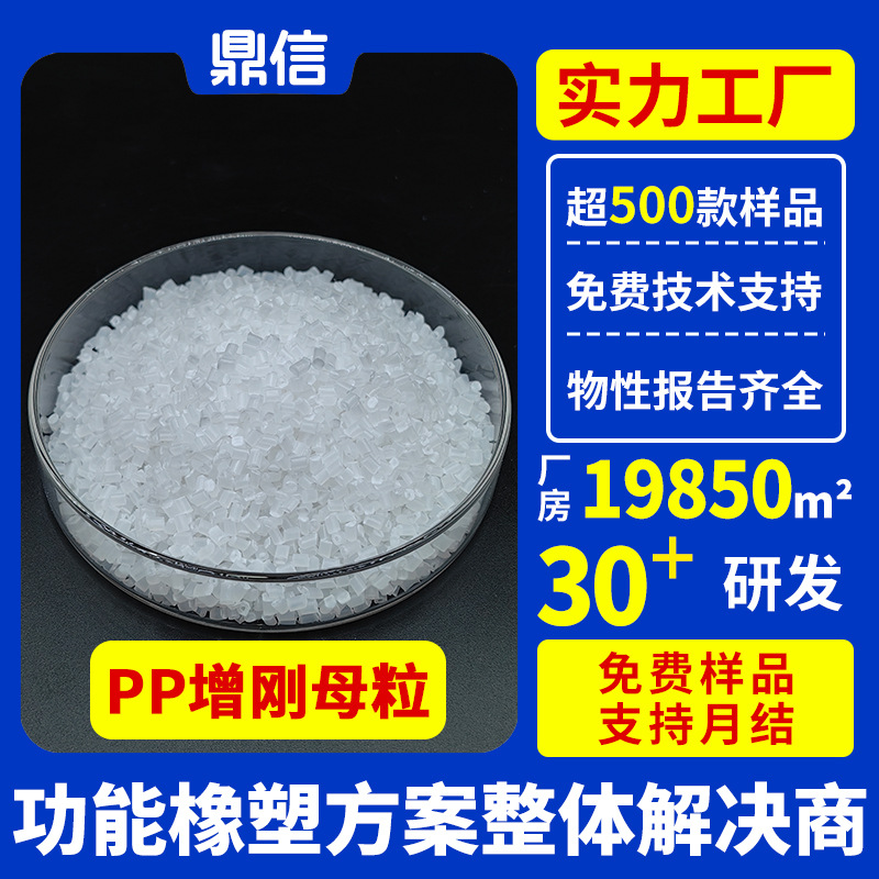 Pp Rigidizing Masterbatch Cmh-200G Polypropylene Hardening Anti-Shrinkage Masterbatch for Lunch Boxes and Milk Tea Cups to Prevent Warping
