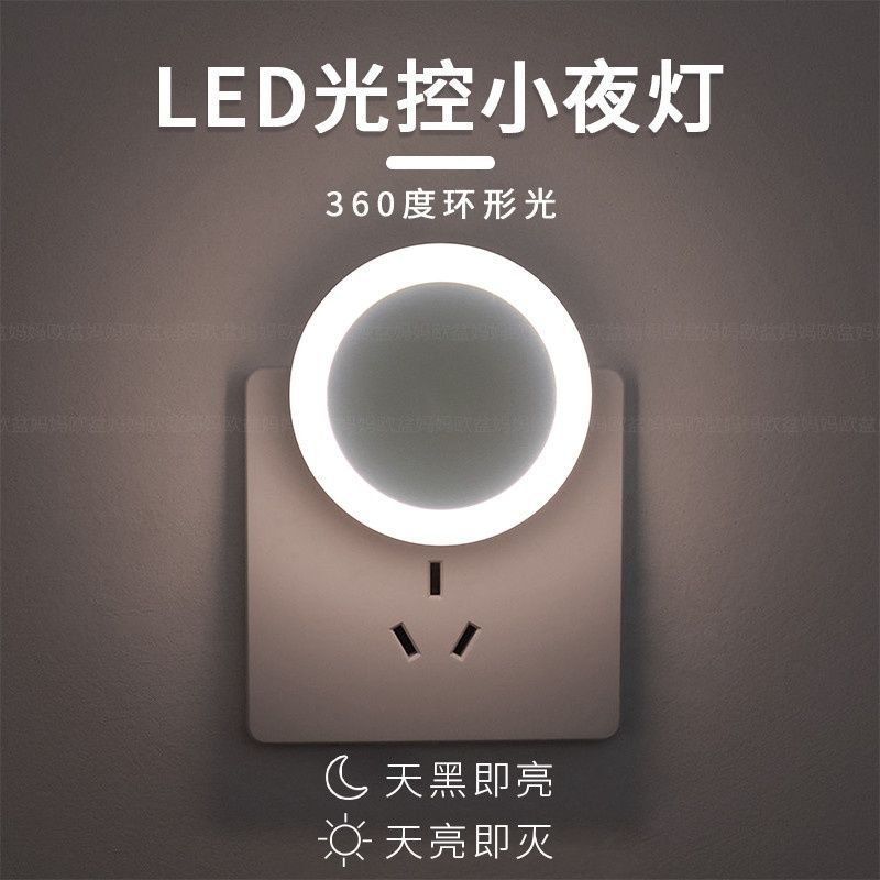 Night Light Socket Lamp Sensor Lamp Led Lamp Children's Room Bedroom Breastfeeding Night Light Furniture Wholesale Source Top Quality Products