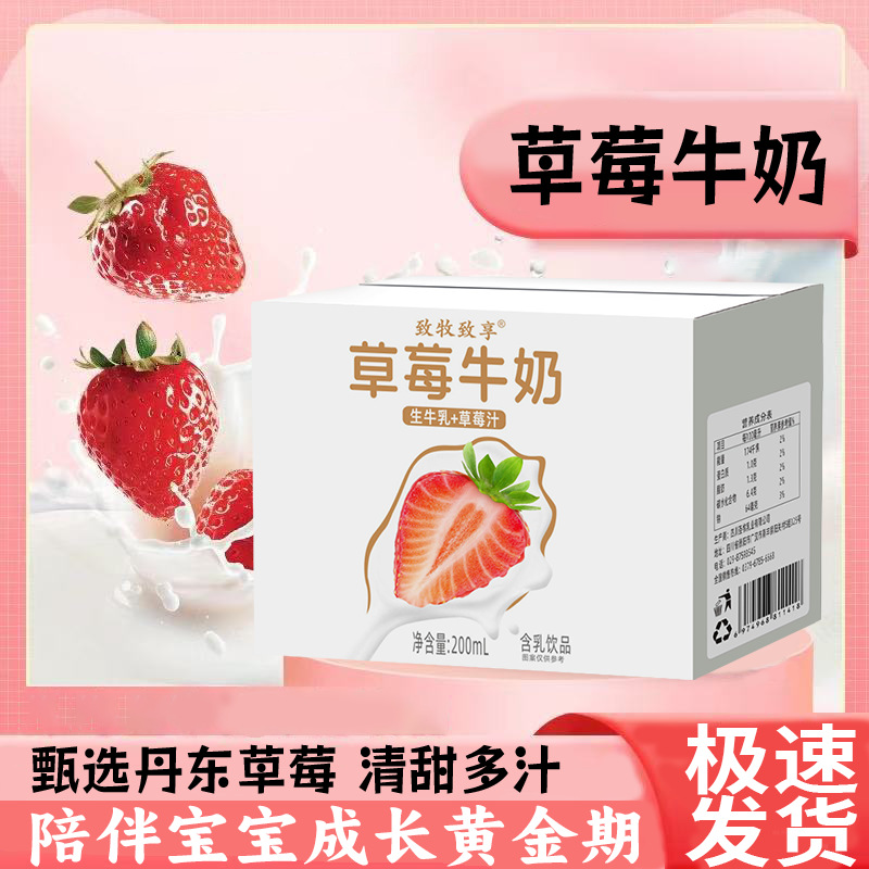 Стерильное клубничное молоко 200мл, свежая дата