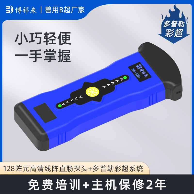Intelligent Ai Pig and Sheep Pregnancy Tester, One-Click Data Upload, Pig Follicle Size Detection, Detection of Estrus in Sows
