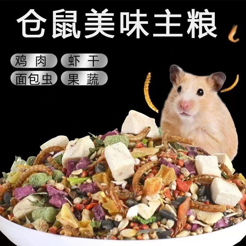 Hamster Food Bulk Mixed Feed Seafood Grain Batch Super Cost-Effective Golden Bear Self-Prepared Large Bag Nutritious Staple Food