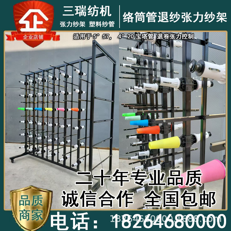 Рама для натяжной пряжи, пагода, трубка, натяжная рама, управление перемоткой, рама для натяжной пряжи, рама для основы, бесплатная доставка