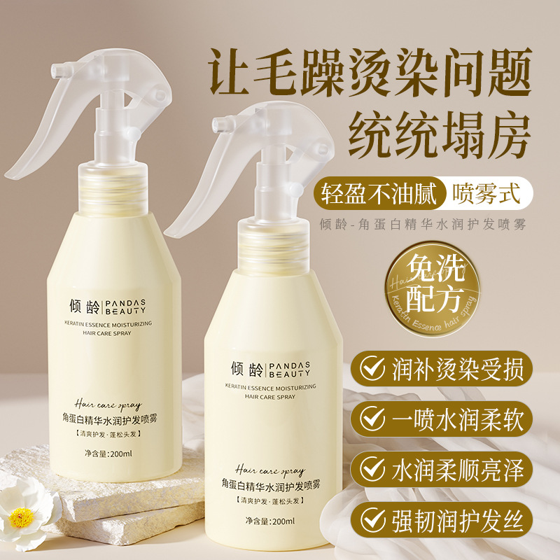 Эссенция кератина, увлажняющий спрей для волос 200 мл, разглаживает, питает и увлажняет волосы
