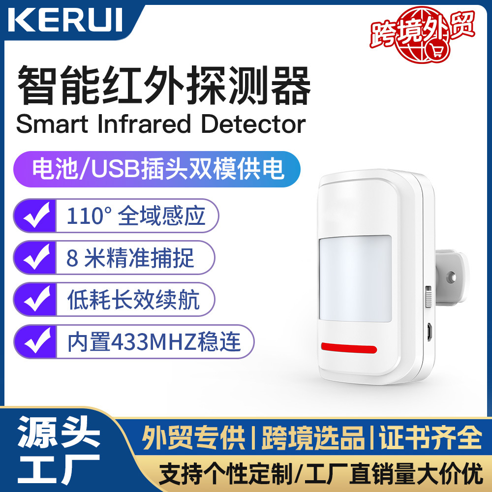 Интеллектуальный инфракрасный детектор Kr-P819, сигнализация безопасности для дома, инфракрасный зонд, интеллектуальная безопасность