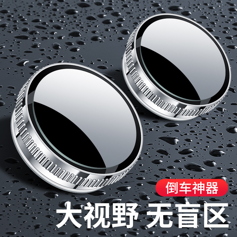 Car reversing rearview mirror small round mirror 360 degree rotating blind spot mirror suction cup type ultra-high definition auxiliary mirror