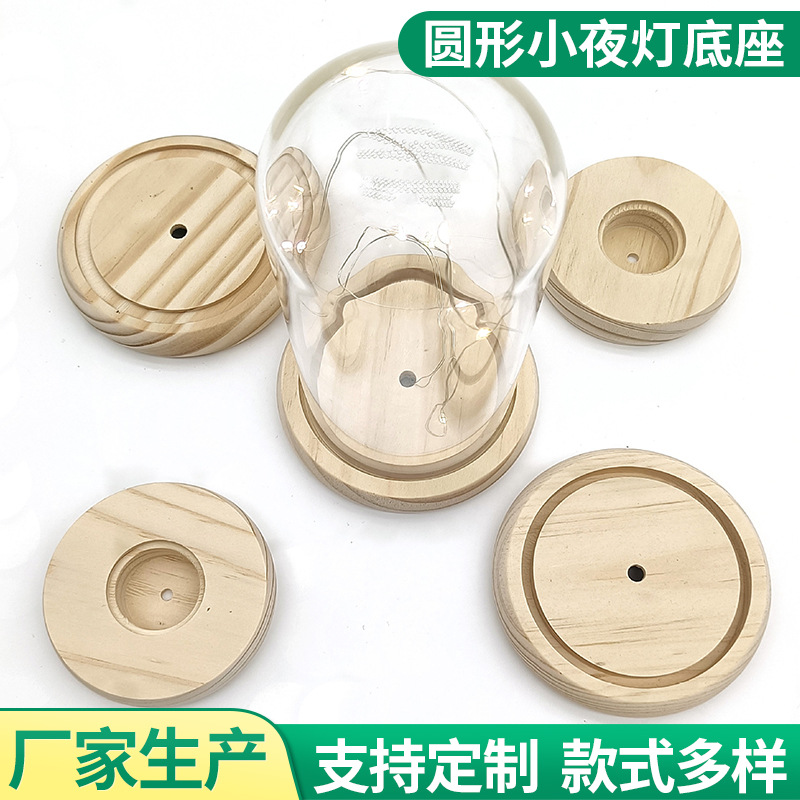 Основание ночного светильника из соснового дерева, основание вечного цветка, круглое основание из резинового дерева, индивидуальная настройка