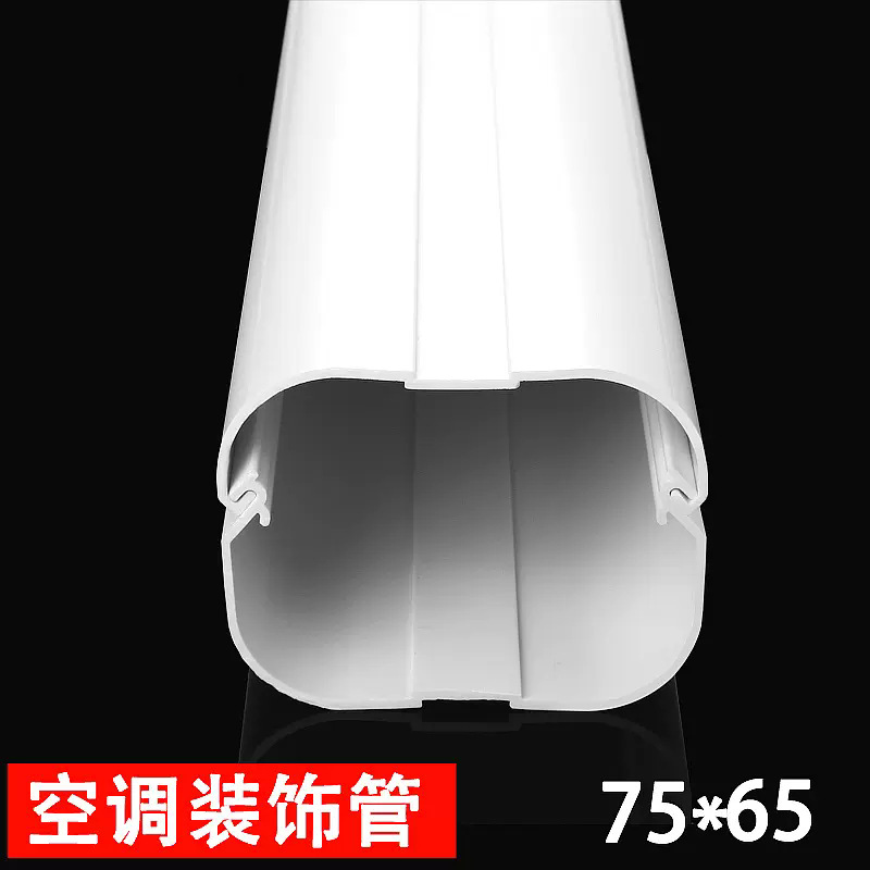 Декоративная трубка для центрального кондиционирования, защитный кожух, белый ПВХ