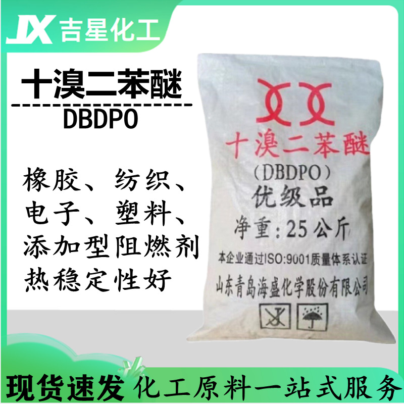 Готовые поставки промышленного класса декарбромдифенилового эфира, синтетический огнезащитный материал, термостабилизатор, предпочтительные условия для больших объемов