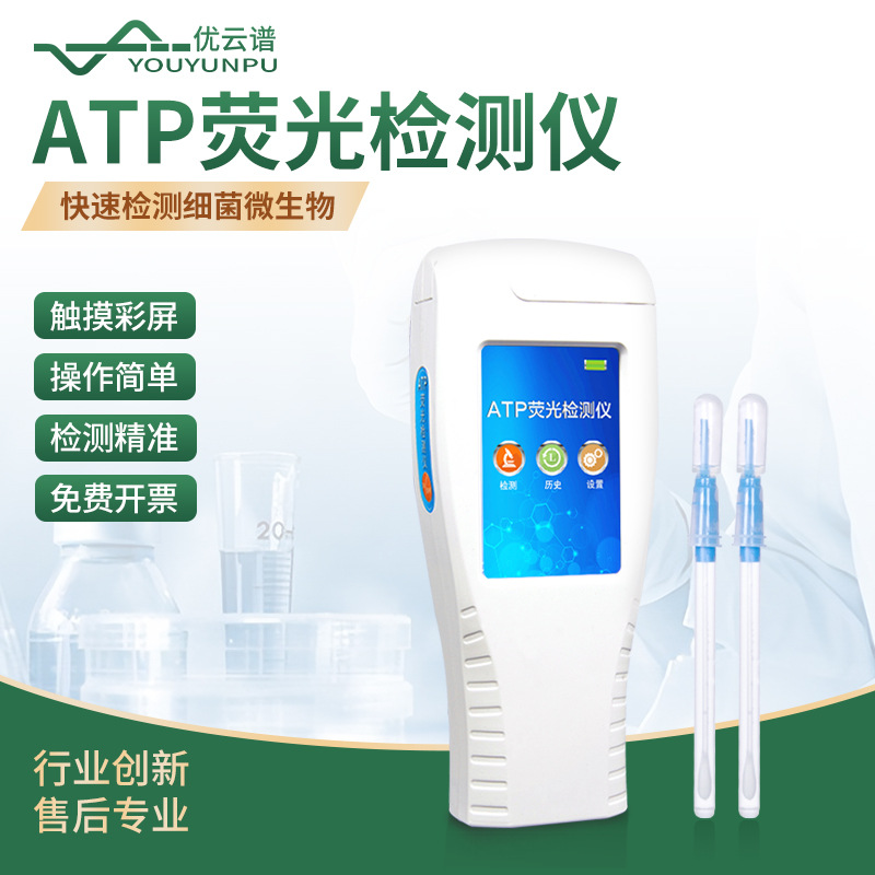 Детектор бактерий АТФ Biofluorescence, система быстрого обнаружения гигиены, детектор чистоты