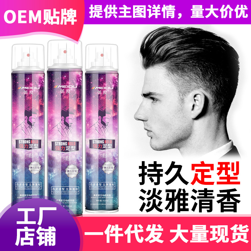 Спрей для укладки волос Meidu, гель для волос, ароматный, увлажняющий, для мужчин и женщин, гель, мусс, воск для волос, грязь