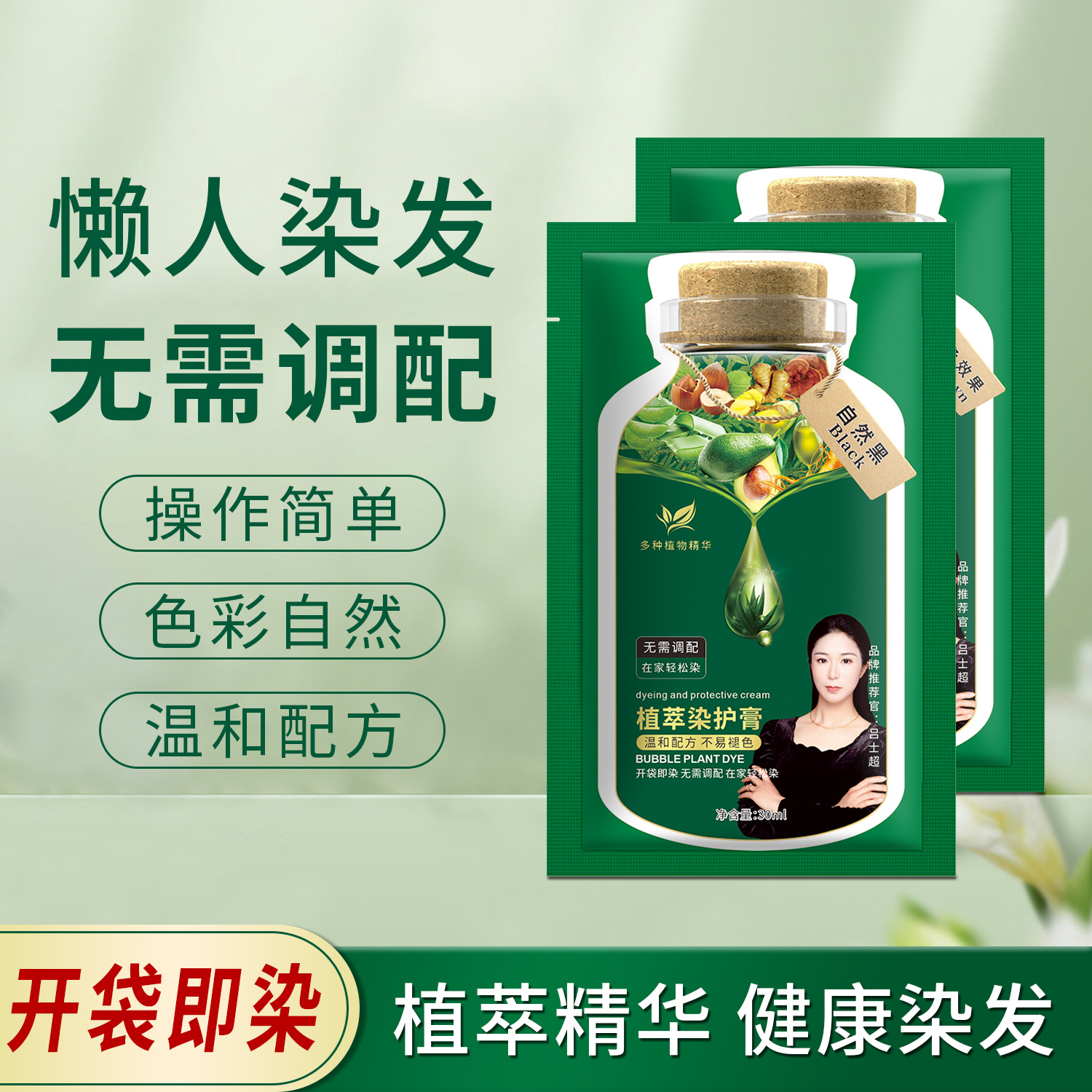 30ml Plant Extract Dye Cream Douyin Popular Bagged Bubble Plant Hair Dye at Home Hair Dye Does Not Hurt the Hair