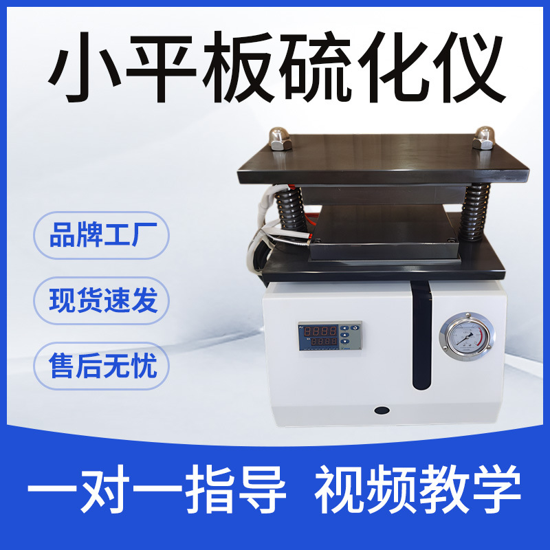 Beiya Small Flat Plate Vulcanizer Rubber Flat Plate Vulcanizer Laboratory Small Fully Automatic Plastic Hot Plate Vulcanizer