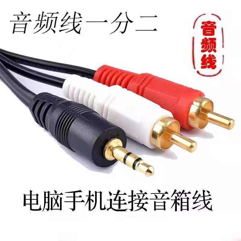 1 Minute 2 Computer Speaker Cable 3.5 to Double Lotus 3.5mm One Point Two Audio Cable Audio Cable 1.5- 20m