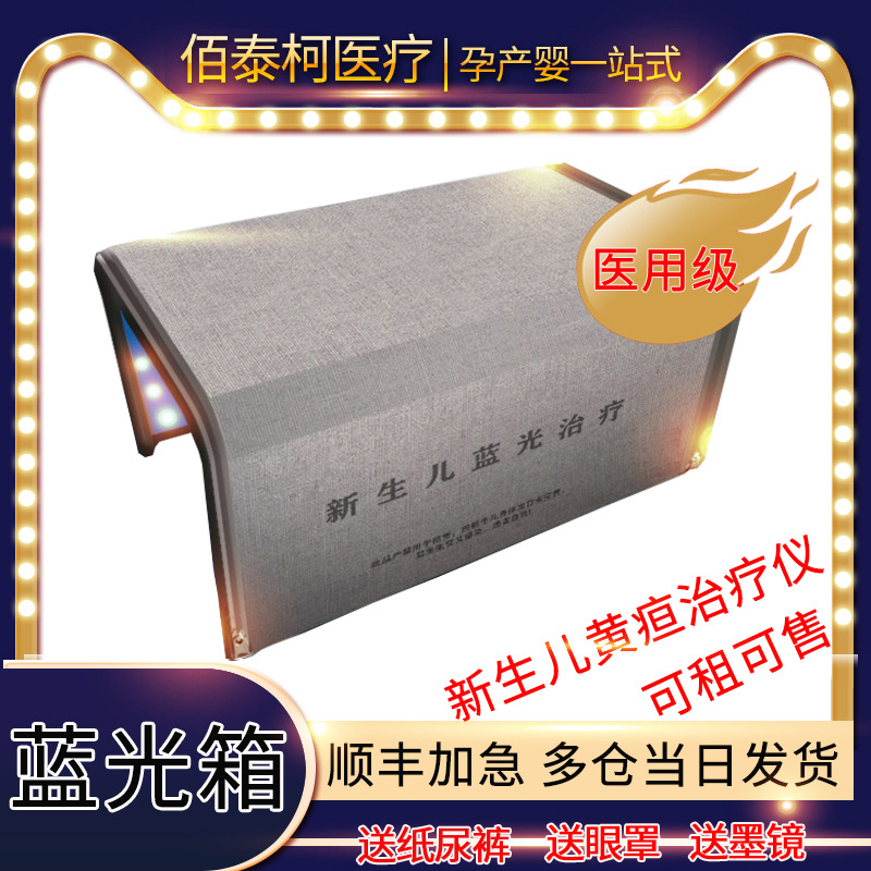Медицинский синий световой ящик для новорожденных для лечения желтухи