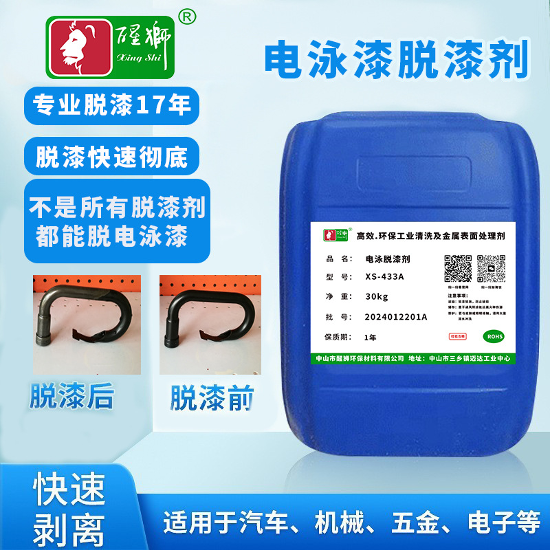 Электрофоретический удалитель краски, эффективный удалитель краски, агент для обработки металлических поверхностей, производитель промышленных чистящих средств, оптовая и прямая продажа