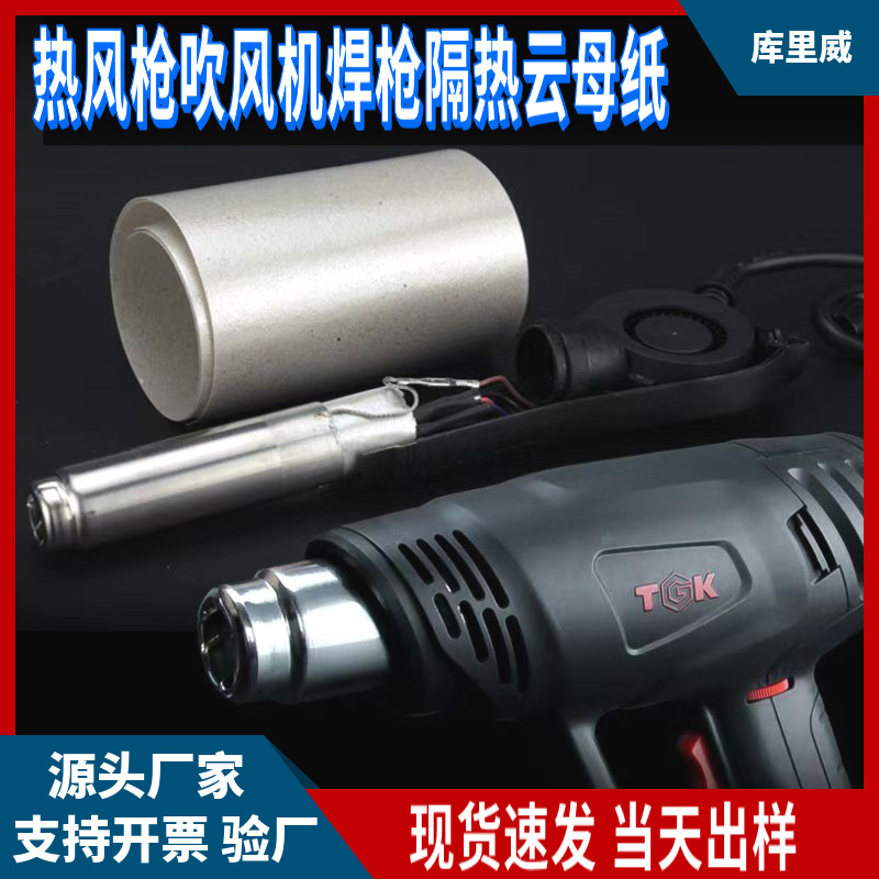 Thin Welding Gun Mica Roll Hot Air Gun Wind Station Insulated Golden Mica with Insulated High Temperature Resistant Soft Mica Paper