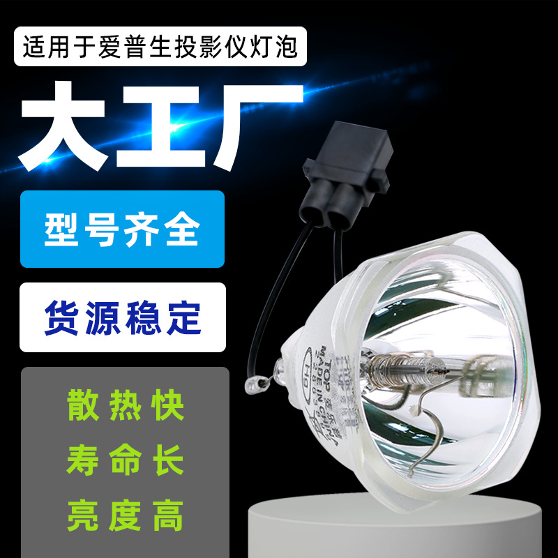 Maile адаптер для лампы проектора Epson Elplp78 Elplp88 Elplp96 Elplp97