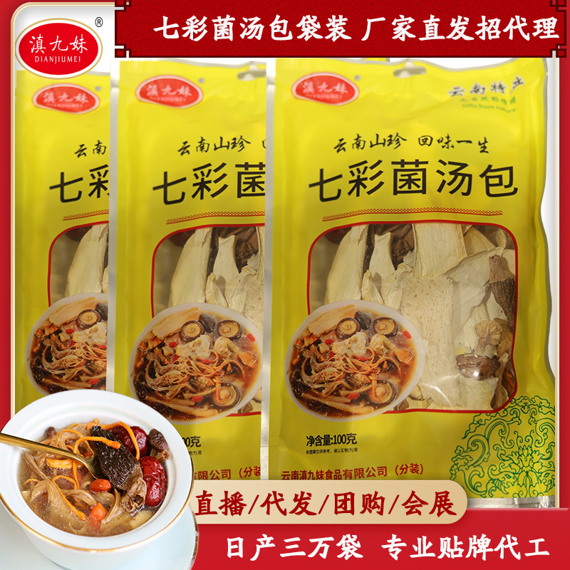 Пакет цветного грибного супа Юннань, специальный пакет сушеного грибного супа Диктиофора, оптовая продажа съедобных грибов