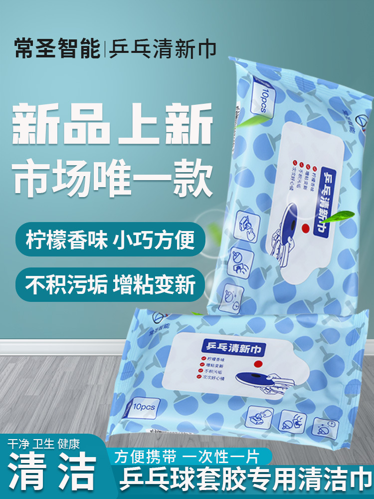 Одноразовые салфетки для чистки ракеток для настольного тенниса, жидкость для ухода, набор для очистки резины ракетки