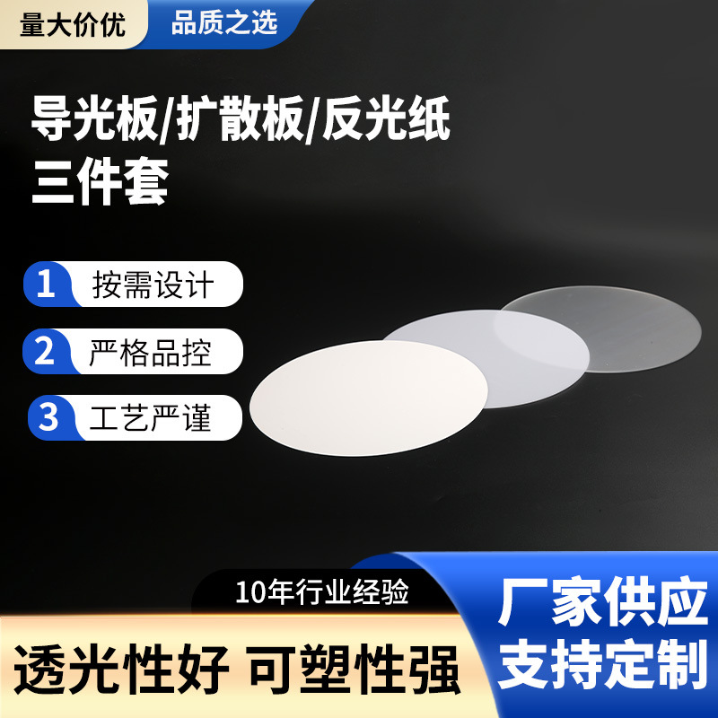 Поставки от производителя, индивидуальная настройка диффузионной плиты LED, комплект из трех частей