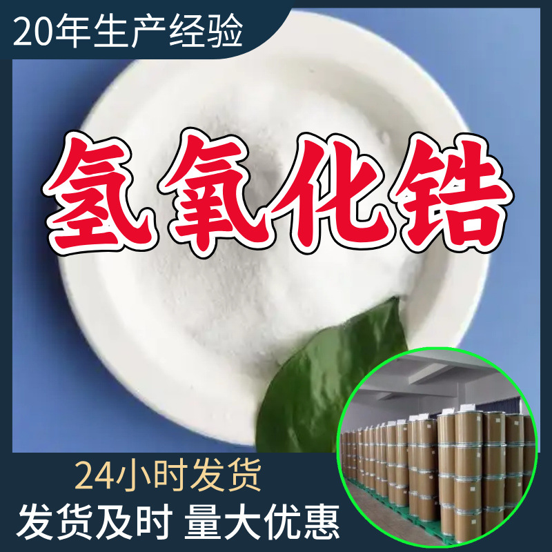 Гидроксид циркония, источник завода, промышленный класс, аналитическая чистота, клиент - бог, своевременный ответ, Чжэцзян