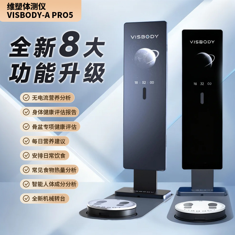 Vepro 3D Body Tester Vapro5 Body Tester Gym Dedicated Yoga Pilates Body Composition Analyzer