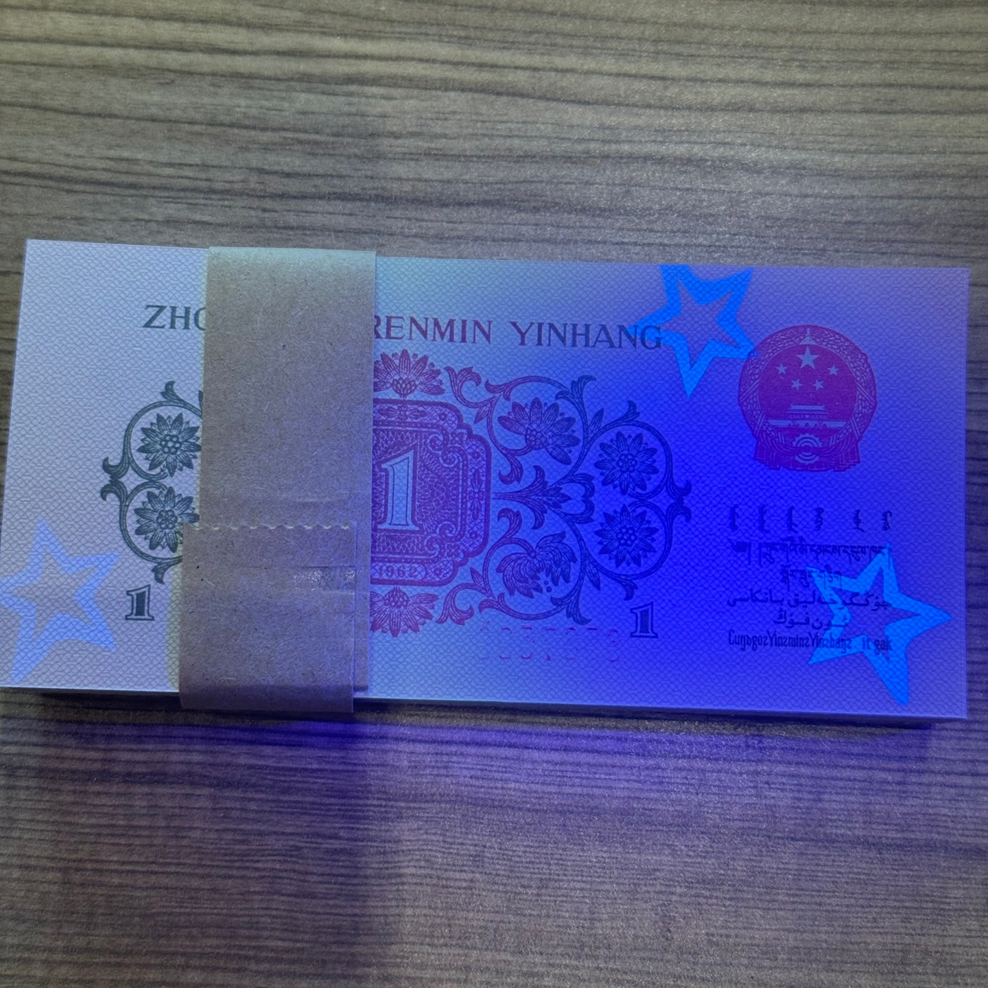 The Third Set of Rmb 1962 Green-Backed One-Cent Banknotes with Fluorescent Version of Five-Star Watermark Banknotes, 100 Pieces in a Knife