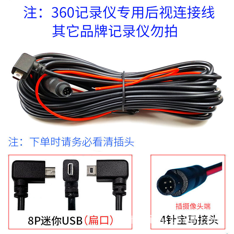 360 driving recorder M301 rear camera M320C video cable M320P extension G580 connection line M310