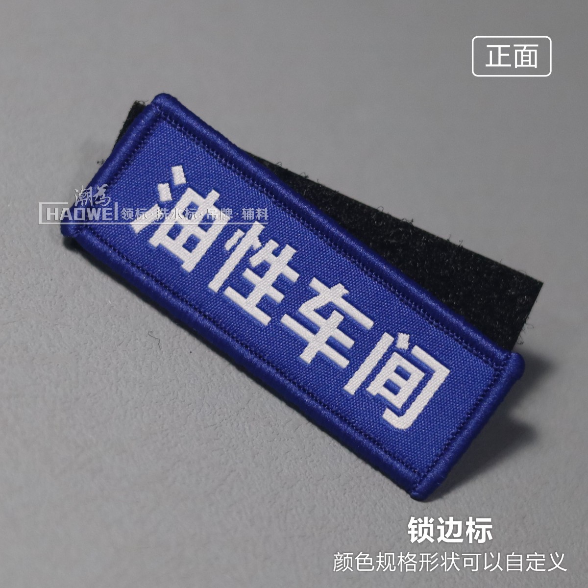 Customized Clothing Overlock Labels, Computer Machine Embroidered Armbands, Velcro Woven Labels, Kindergarten Badges, Custom Badges