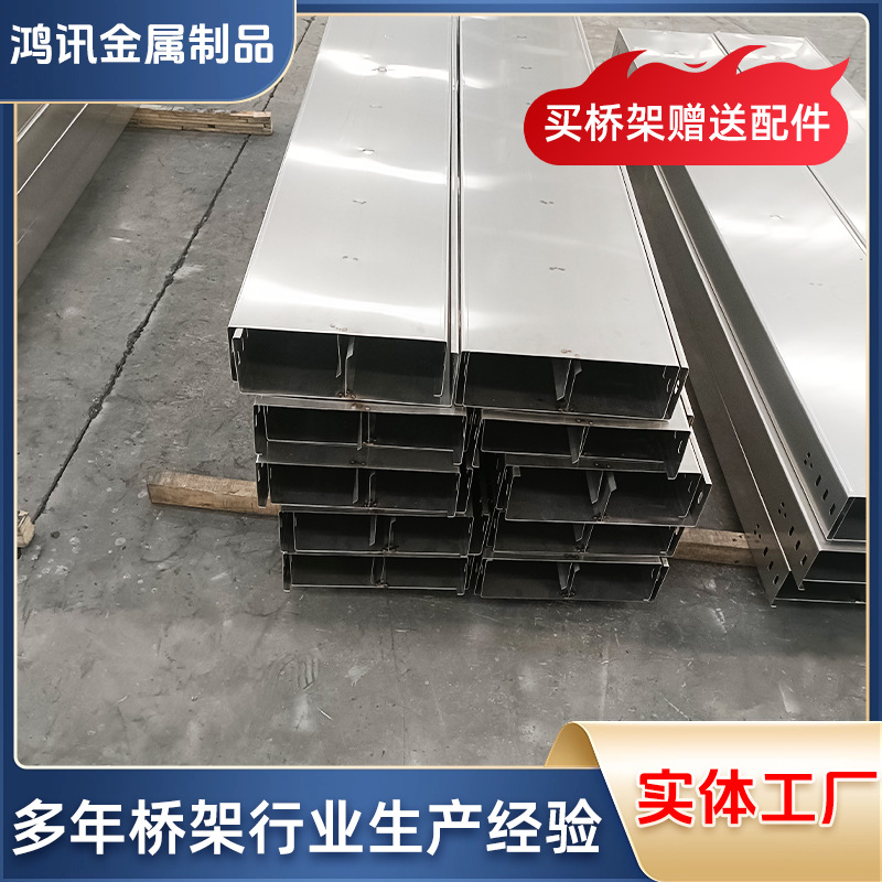 304 stainless steel bridge hot-dip galvanized trough hot-dip galvanized cable bridge fire-proof plastic spraying wiring trough 200*100