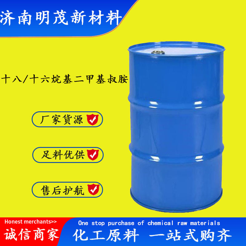 Октадецил/додецилдиметилтретичный амин, химический текстиль, ДМА1816, диметил октадецил/додецилмин