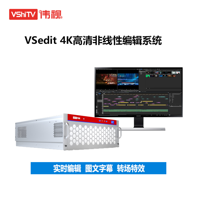 4K Non-Linear Editing Workstation, Post-Production Editing System, Editing Room, Vsedit500 Non-Linear Editing System