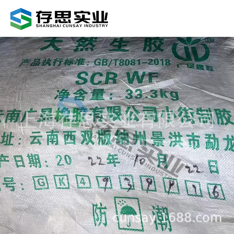 Yunnan Guangken Natural Rubber Guangken Full Latex Scrwf Standard Rubber Natural Raw Rubber Standard One