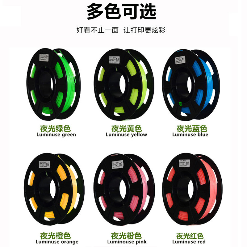 Yuanyang Factory 3D Printing Consumables PLA Luminous 200g Material