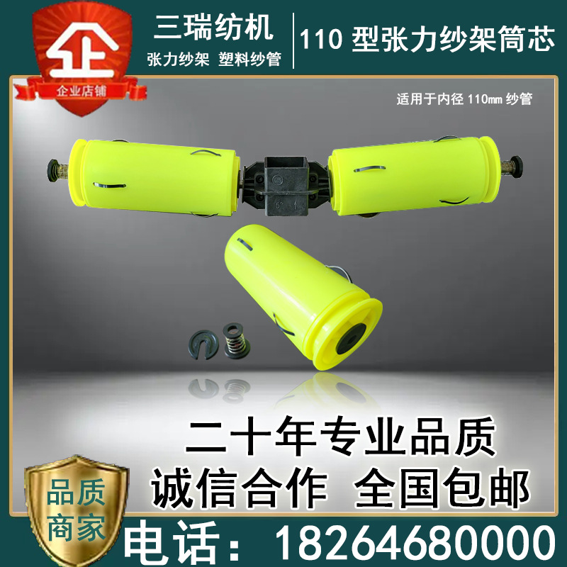 Рама для натяжной пряжи типа 110, трубка, пробка, ось, рама из углеродного волокна, стекловолокно, бесплатная доставка