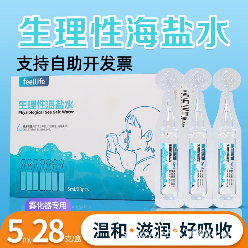 Laifux атомизированная физиологическая солевая вода атомайзер 5мл*28 штук/упаковка
