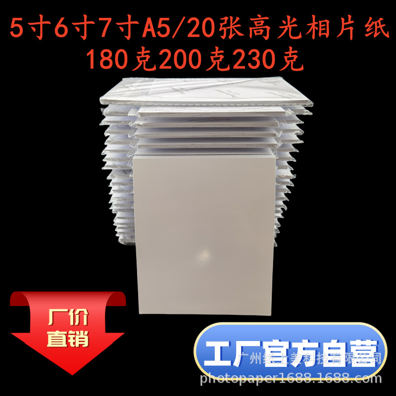 5 дюймов, 6 дюймов, 7 дюймов, 180 г, 20 глянцевой фотобумаги для струйной печати, 70 г, 80 г, 50, 100 A4 копировальной бумаги