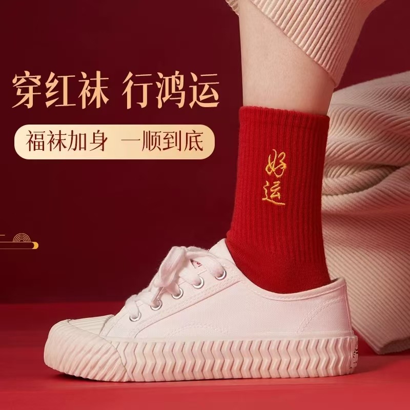 Red Socks for Men and Women in the Year of Birth, Good Luck Socks for the Same Style in Autumn and Winter, Year of the Snake Couple Socks, Mid-Calf Stockings, Cotton New Year Celebration