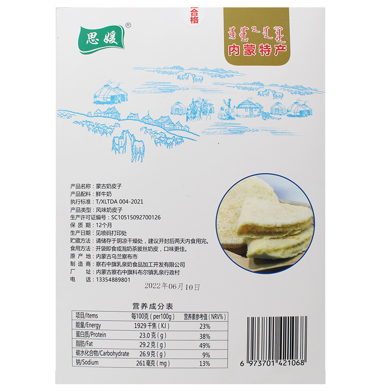 Milk Skin, Inner Mongolia Specialty Dry Cheese, Milk Tofu Essence, Pure Milk, Handmade by Herdsmen, Inner Mongolia Dry Milk Skin
