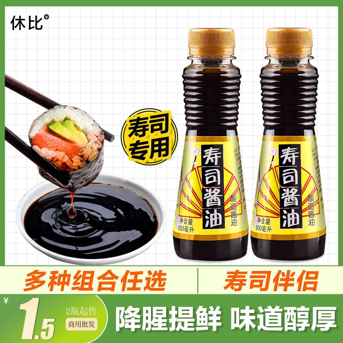 Соевый соус Huby Sushi для японских морепродуктов, специальный соус для сашими, соус для рыбы