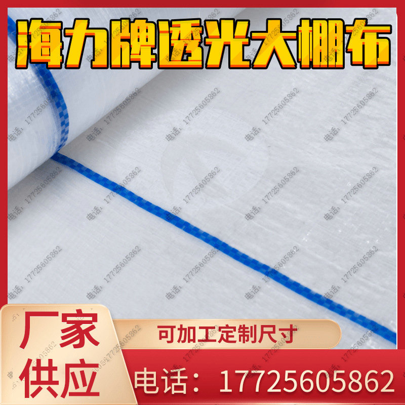 Haili Brand Anti-aging Translucent Greenhouse Cloth 120 Type Pig Farm Breeding Insulation Ceiling Roller Curtain Cloth Drying Field Warm Cloth