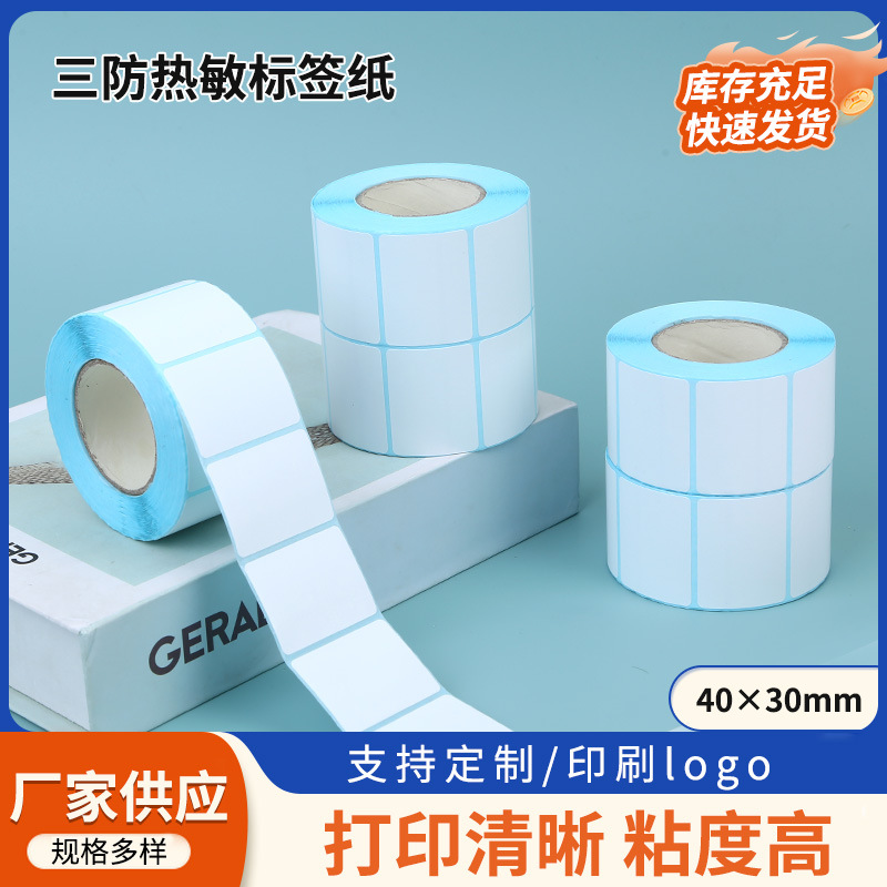 Термальная бумага самоклеящаяся 40x30 для супермаркетов бумага для взвешивания электронных весов
