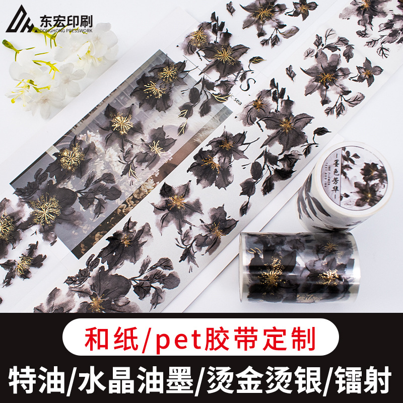 Индивидуальная прозрачная золотая фольга, декоративная лента для журналов, такой же стиль, как у клуба журналов Xiaohongshu